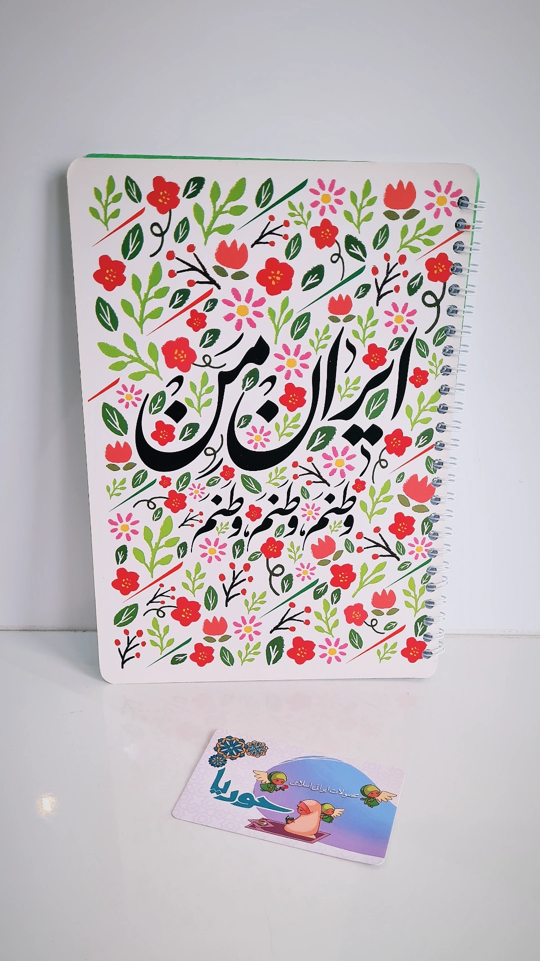 دفتر50برگ ایران من 🇮🇷 جلد گلاسه سیمی